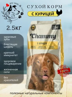 Сухой корм для собак 2,5 кг