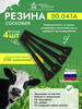 Резина сосковая ДД 00.041А бренд Волга Агрегат продавец Продавец № 1322302