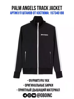 Олимпийка Track Jacket