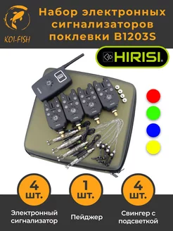 Набор электронных сигнализаторов клева B1203S-10 предметов