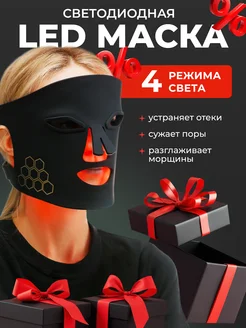 Led маска для лица светодиодная