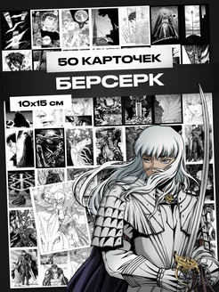 Берсерк порстеры аниме Berserk