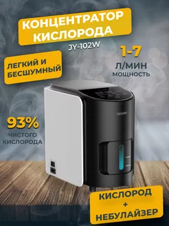 Кислородный концентратор