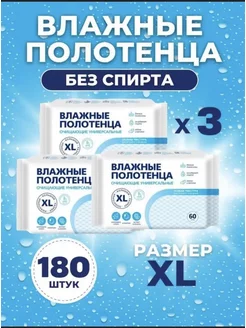 Влажные полотенца XL