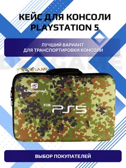 Сумка для ps5, чехол для игровой приставки playstation 5