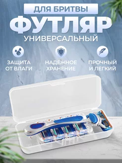 чехол для бритвы gillette venus