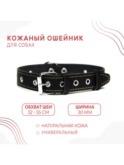 Кожаный ошейник (обхват 32-55 см) для крупной собаки