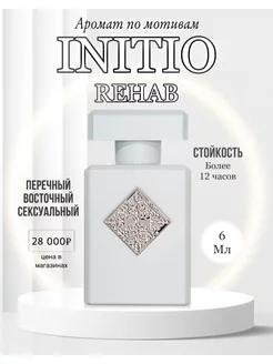 Initio Rehab Инитио рехаб духи парфюм женский