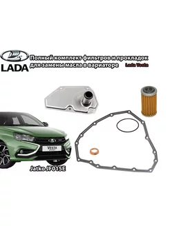 Комплект фильтров на вариатор Lada Vesta X-RAI.JF015E