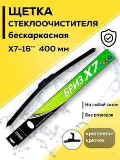 Дворник автомобильный щетка стеклоочистителя 400 мм