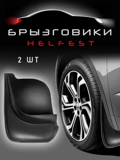 Брызговики передние на nissan juke 2010-2014