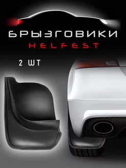 Брызговики задние на mitsubishi outlander 2012