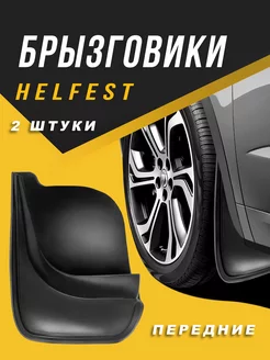 Брызговики передние на opel insignia 2008-2013 седан