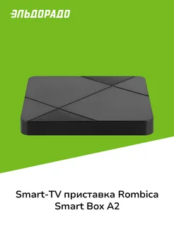 Smart-TV приставка Smart Box A2