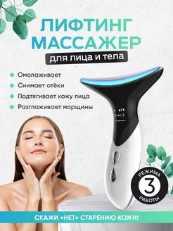 Микротоковый лифтинг массажер для лица