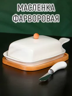 Масленка фарфоровая