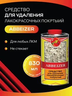 Средство для удаления старой краски Abbeizer, 830 мл