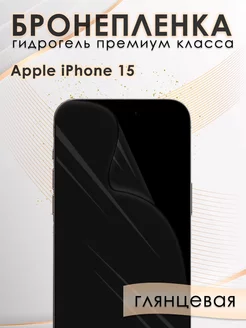 Гидрогелевая защитная пленка на экран Apple iPhone 15