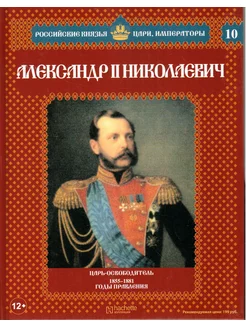 Александр II Николаевич