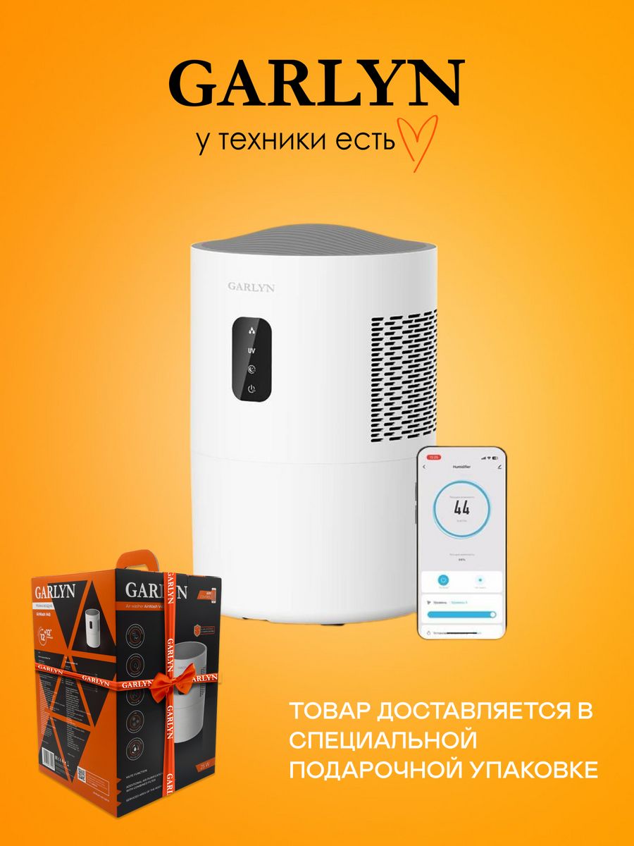 Увлажнитель воздуха garlyn airwash v30. Garlyn мойка воздуха AIRWASH v40. Garlyn AIRWASH v40. Воздухоувлажнитель Garlyn AIRWASH v30. Garlyn AIRWASH v40 отзывы.