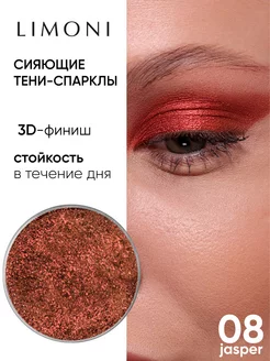 Тени для век рефил Eye Shadow Prism, 8 тон