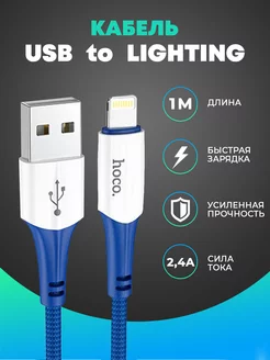 Кабель для зарядки iPhone USB to Lightning