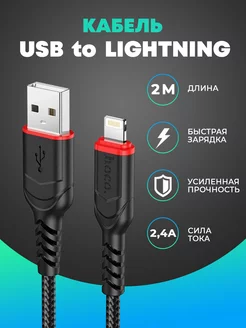 Кабель для зарядки iPhone USB to Lightning