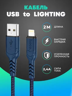 Кабель для зарядки iPhone USB to Lightning