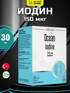 Йод жидкий 150мл iodine