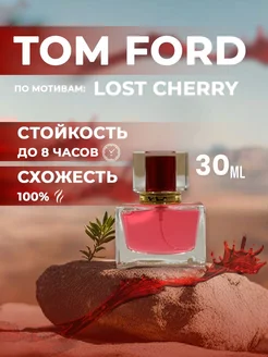 духи Lost Cherry вишневые лост чери 3мл