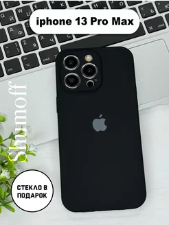 Чехол на iPhone 13 Pro Max силиконовый