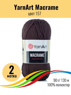 Пряжа для плетения 100% полиэстер Macrame, 2 мотка