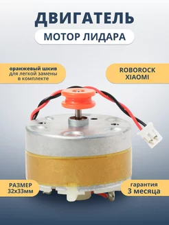 Двигатель мотор лидара Roborock S50, S55, S5, S6 и др