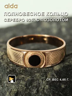 Ювелирное кольцо серебро 925 с позолотой