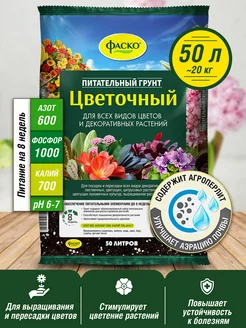 Грунт для цветов Цветочный 50л