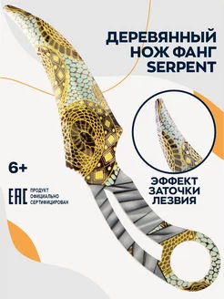 Нож фанг деревянный Serpent детский