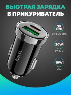 Автомобильное зарядное устройство USB + Type-c