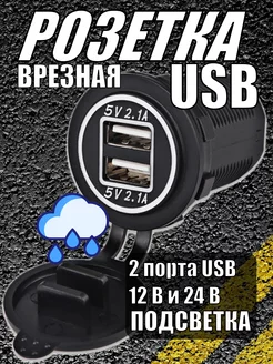 Разъем usb в авто врезной Розетка вольтметр