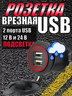 Разъем usb в авто врезной Розетка вольтметр