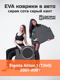 Ева коврики в салон Toyota Allion 1 T240 "2001-2007