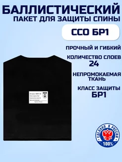 Баллистический пакет в спину бронежилета Панцирь ССО БР1