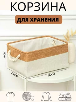 Корзина для хранения с ручками 36*26*16 см