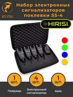 Набор электронных сигнализаторов клёва S5-4, комплект 4+1