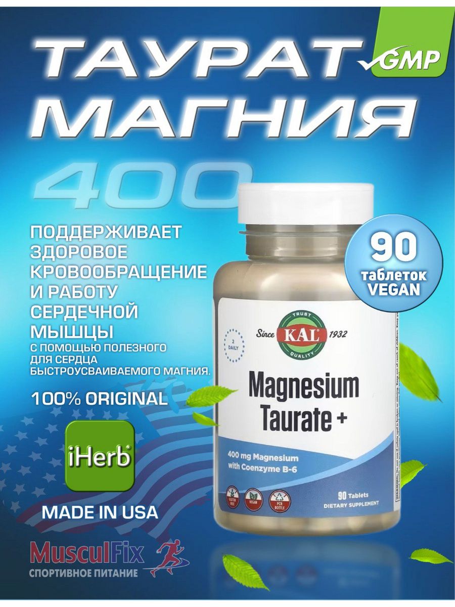 Таблетки kal magnesium taurate отзывы