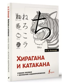 Хирагана и катакана учебное пособие + бесплатное