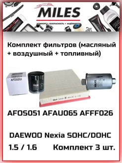 Набор фильтров DAEWOO Nexia DOHC SOHC