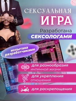 Эротическая секс игра для пары