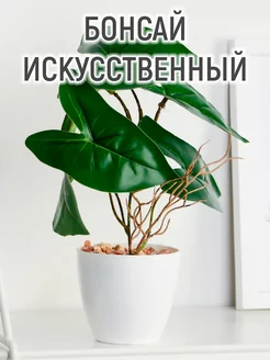 Искусственный бонсай в горшке