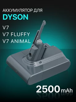 Аккумулятор для пылесоса Dyson V7, SV11, 2500mAh, 21.6V