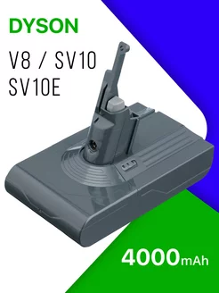 Аккумулятор Dyson V8, SV10, SV10E, 4000mAh